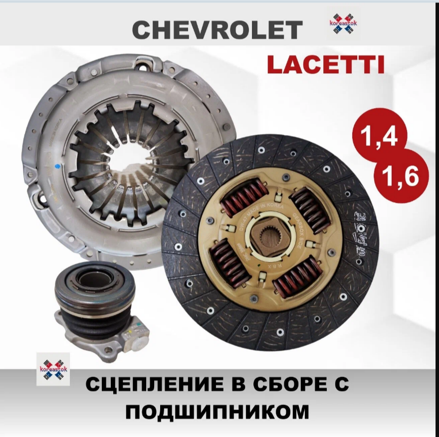 Сцепление в сборе Valeo DWK045 с гидравлическим подшипником для Daewoo/ Chevrolet Lacetti