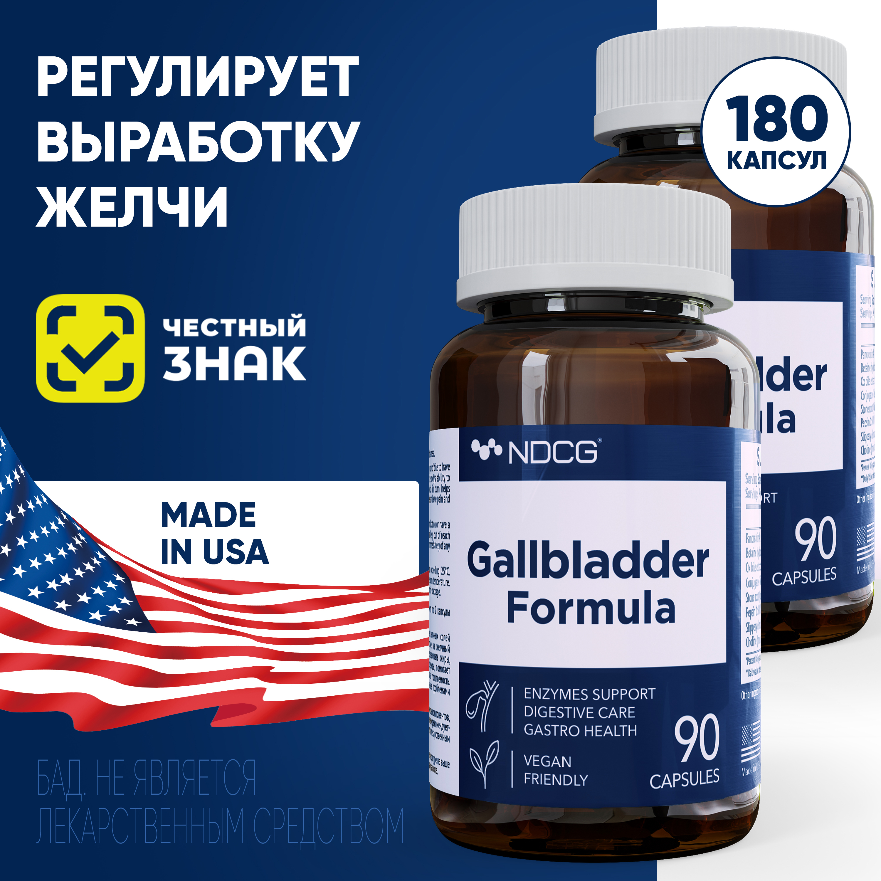 

Комплект Gallbladder Formula NDCG Формула желчного пузыря 90 капсул 2 упаковки