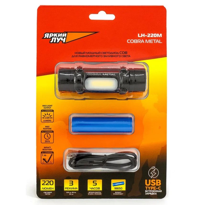 

Фонарь ЯРКИЙ ЛУЧ LH-220М "COBRA METAL" налобный, COB диод, 3 реж. 220/110/55лм, магнит, Черный