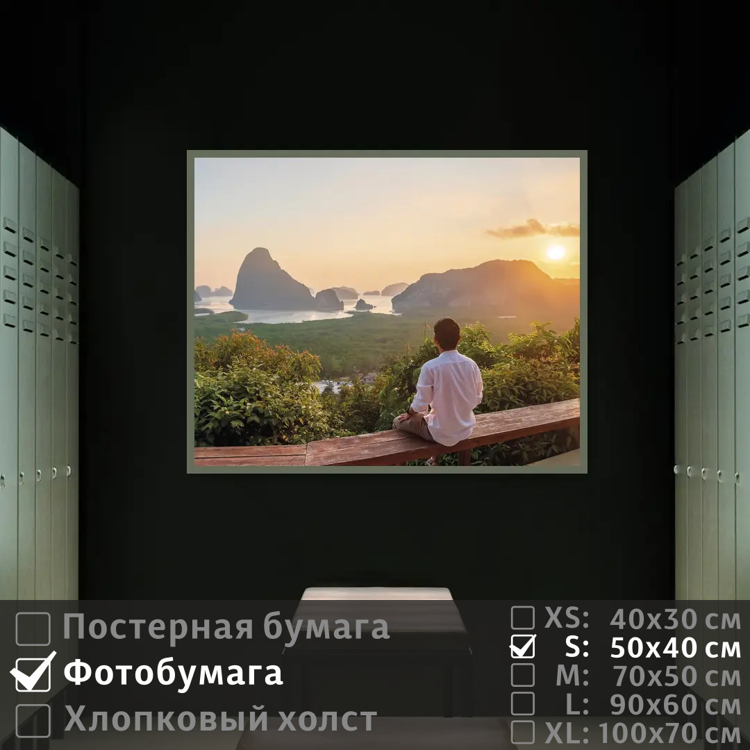 

Постер на фотобумаге ПолиЦентр Молодой человек и летний закат 50х40 см, МолодойЧеловекИЛетнийЗакат