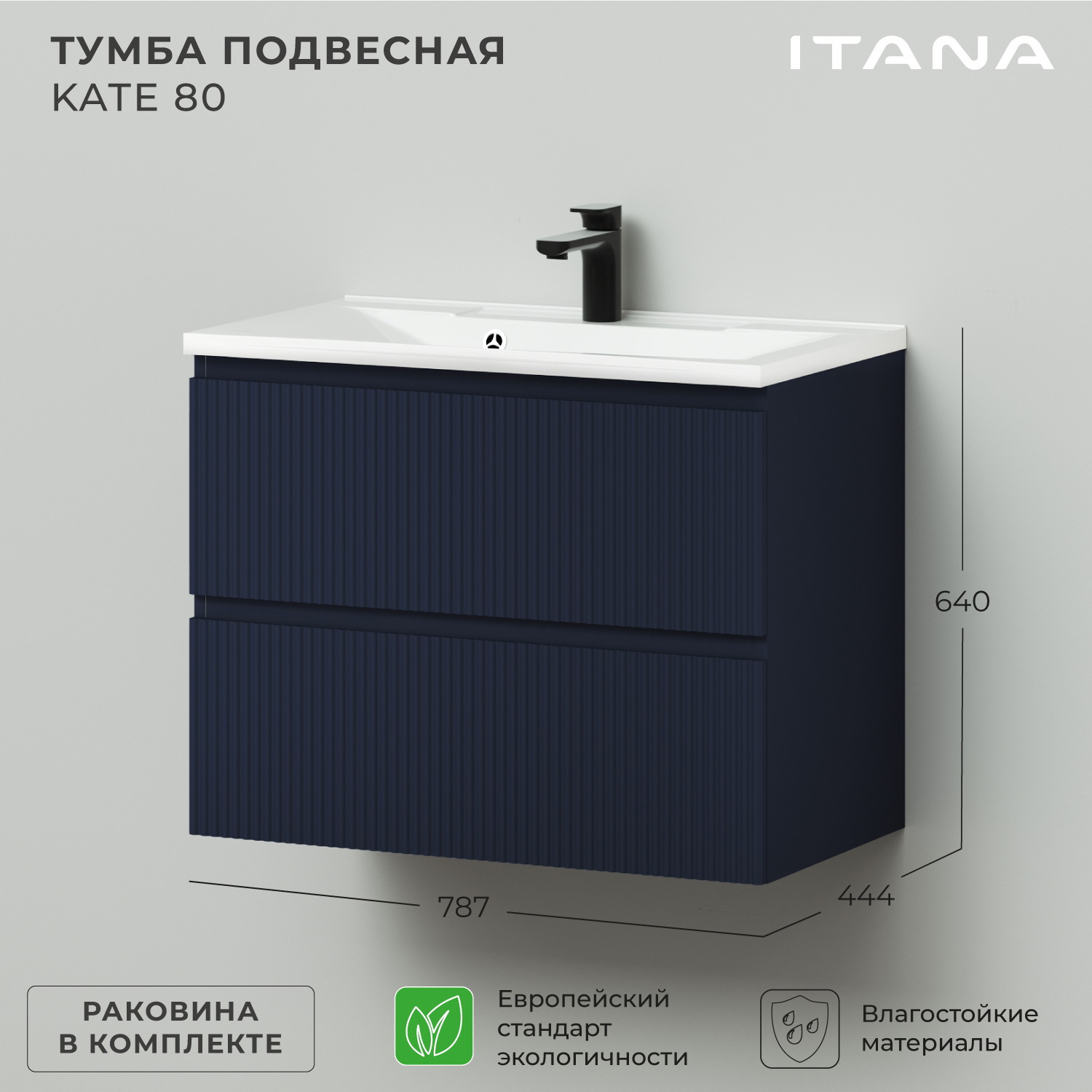 

Тумба c раковиной в ванную Итана Kate 80 787х444х640 подвесная Океания, Синий, Тумба с раковиной Итана Kate