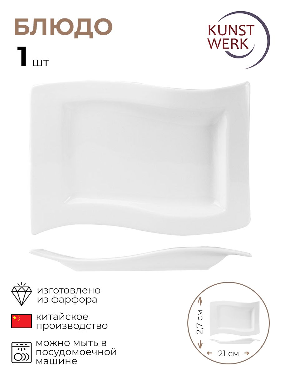 

Блюдо KunstWerk 3020753/КБ