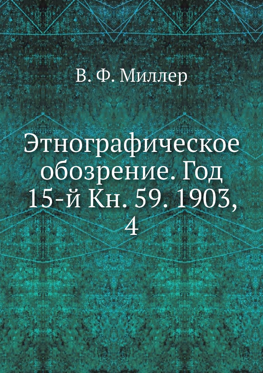 Этнография книги