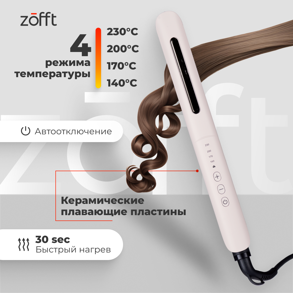 

Выпрямитель волоc Zofft HS-301W белый, HS-301W