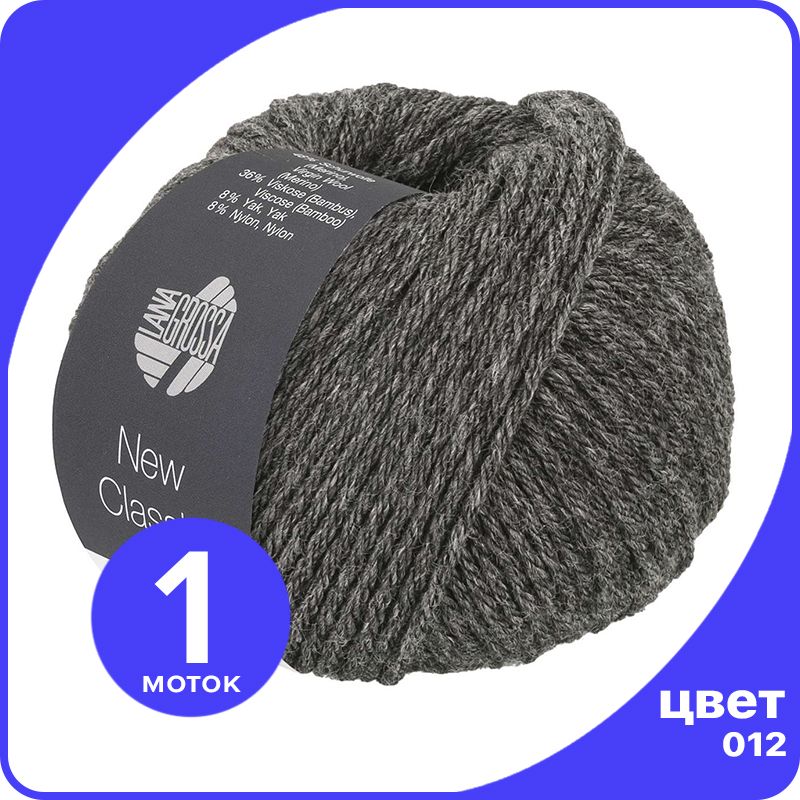 

Пряжа Lana Grossa New Classic 1 шт - 012 (Антрацитовый) - 50 гр х 100 м / Лана Гросса Нью, Серый, LGnewclass_klubok.club