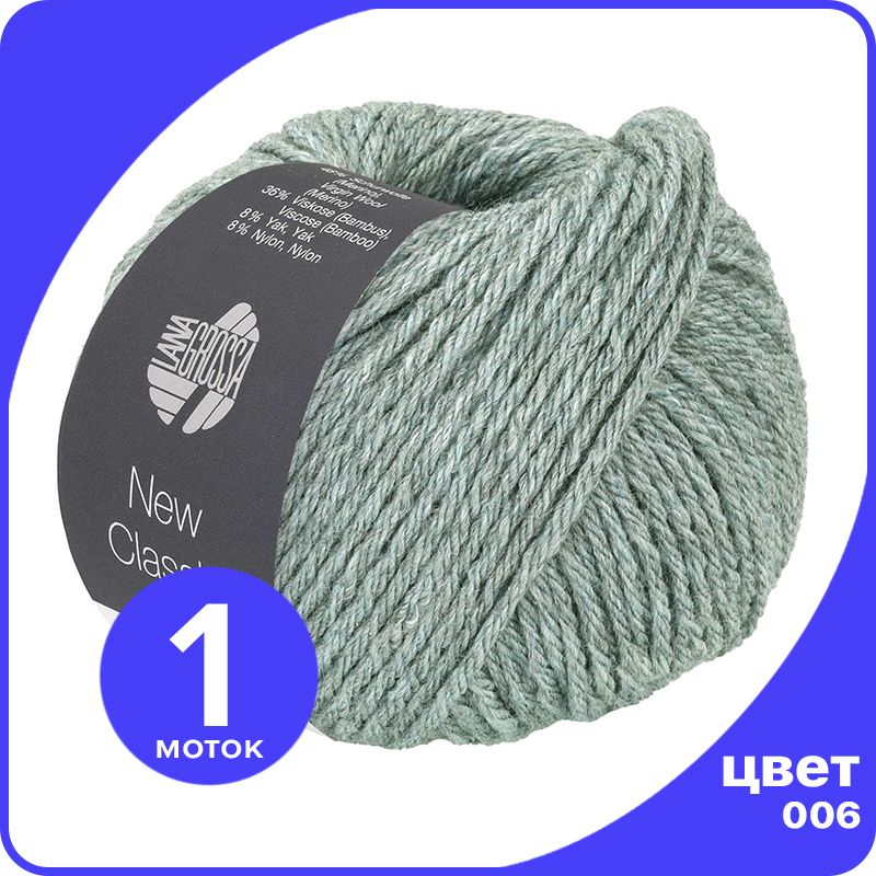 

Пряжа Lana Grossa New Classic 1 шт - 006 (Серо - зеленый) - 50 гр х 100 м / Лана Гросса Нь, LGnewclass_klubok.club