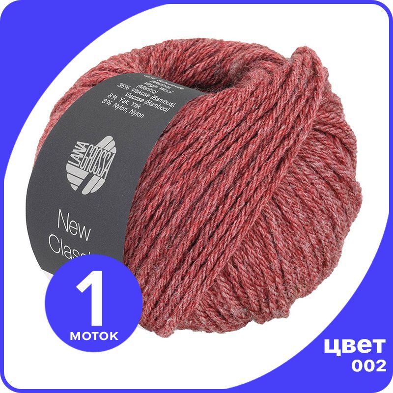 

Пряжа Lana Grossa New Classic 1 шт - 002 (Кирпично - красный) - 50 гр х 100 м / Лана Гросс, LGnewclass_klubok.club