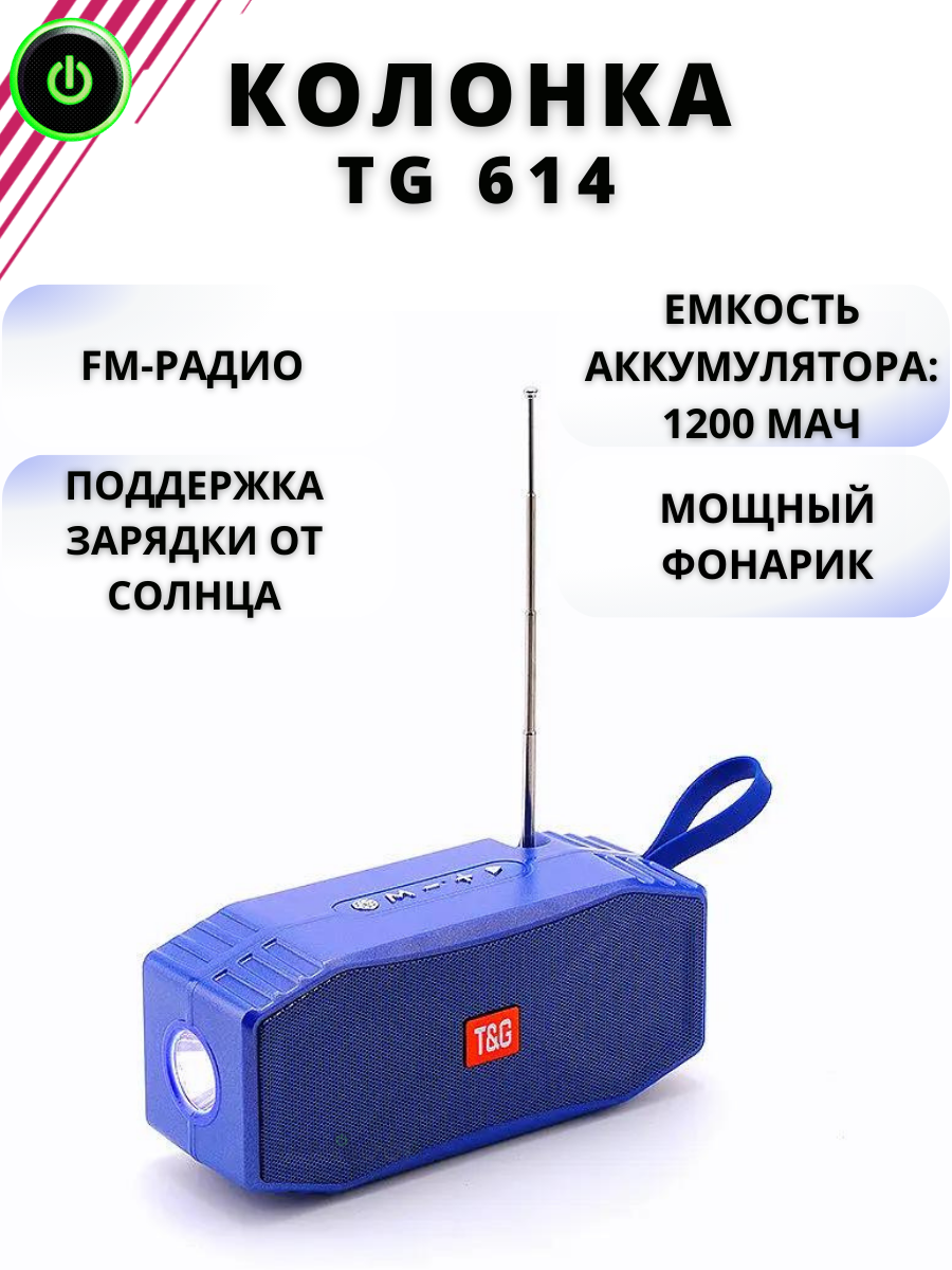 

Портативная колонка T&G TG 614 Blue, Синий, TG 614