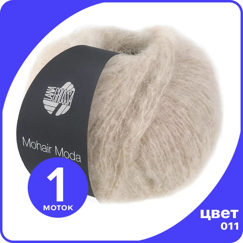 

Пряжа Lana Grossa Mohair Moda 1 шт - 011 (Бежевый) - 50 гр х 140 м / Лана Гросса Мохер Мод, LGmohairmoda_klubok.club