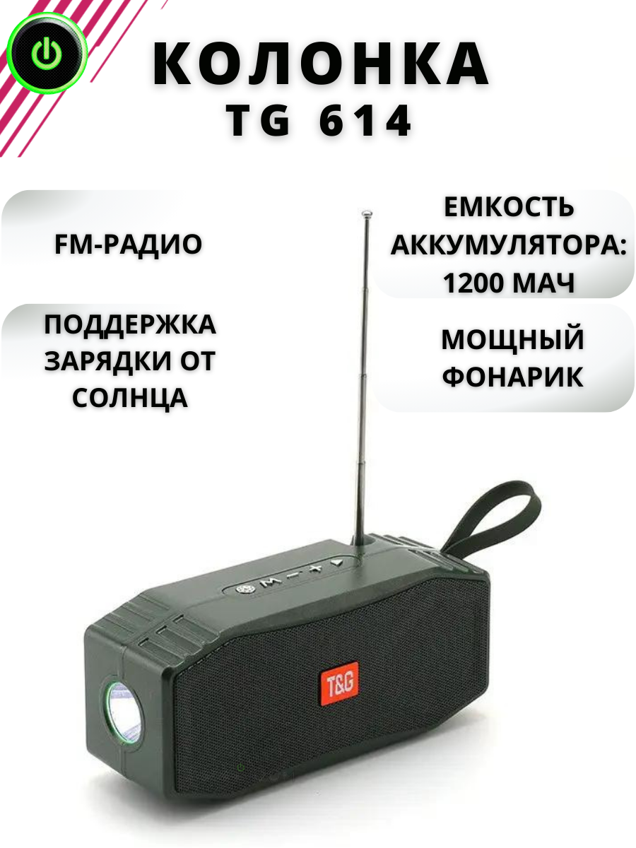 

Портативная колонка T&G TG 614 Green, Зеленый, TG 614