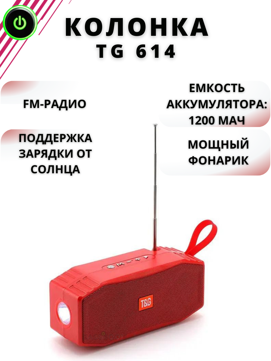 

Портативная колонка T&G TG 614 Red, Красный, TG 614