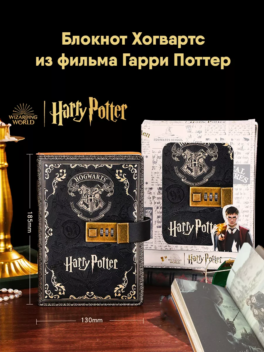 

Блокнот GameMerch Хогвартс из фильма Гарри Поттер с кодовым замком, Блокнот Хогвартс из фильма Гарри Поттер с кодовым замком
