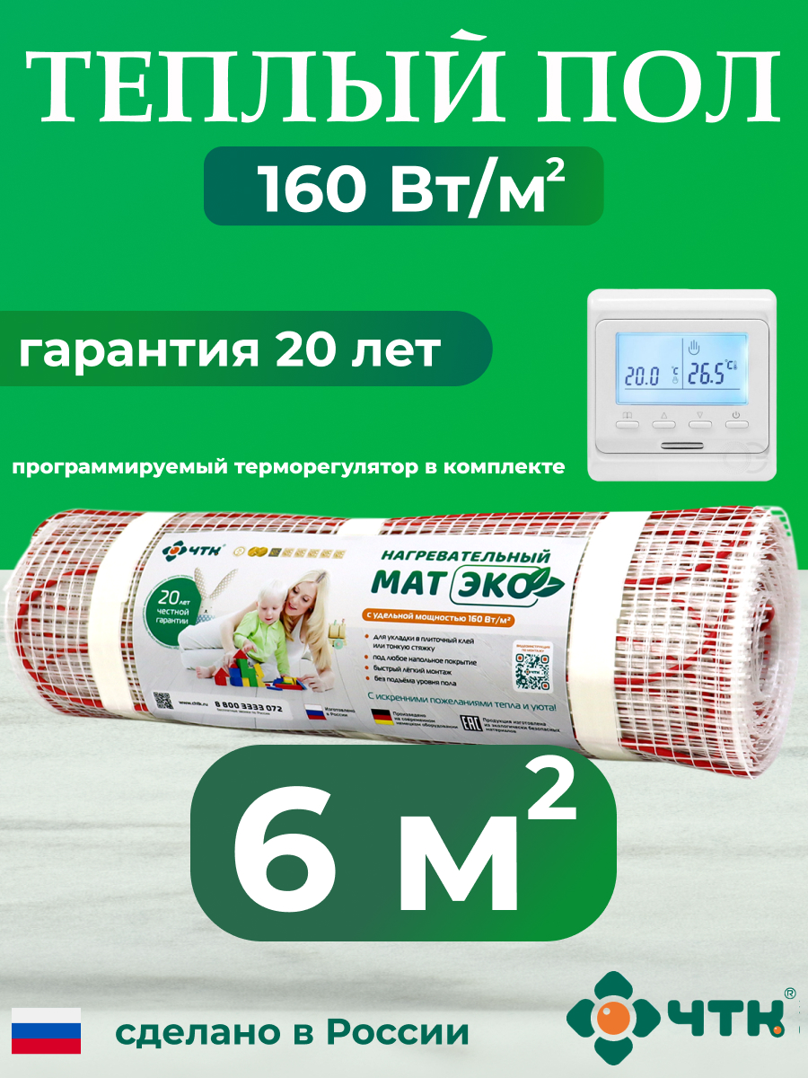 Комплект: Теплый пол ЧТК. Мат нагревательный ЭКО 6,0 кв.м. 960 Вт. + прогр. терморег.