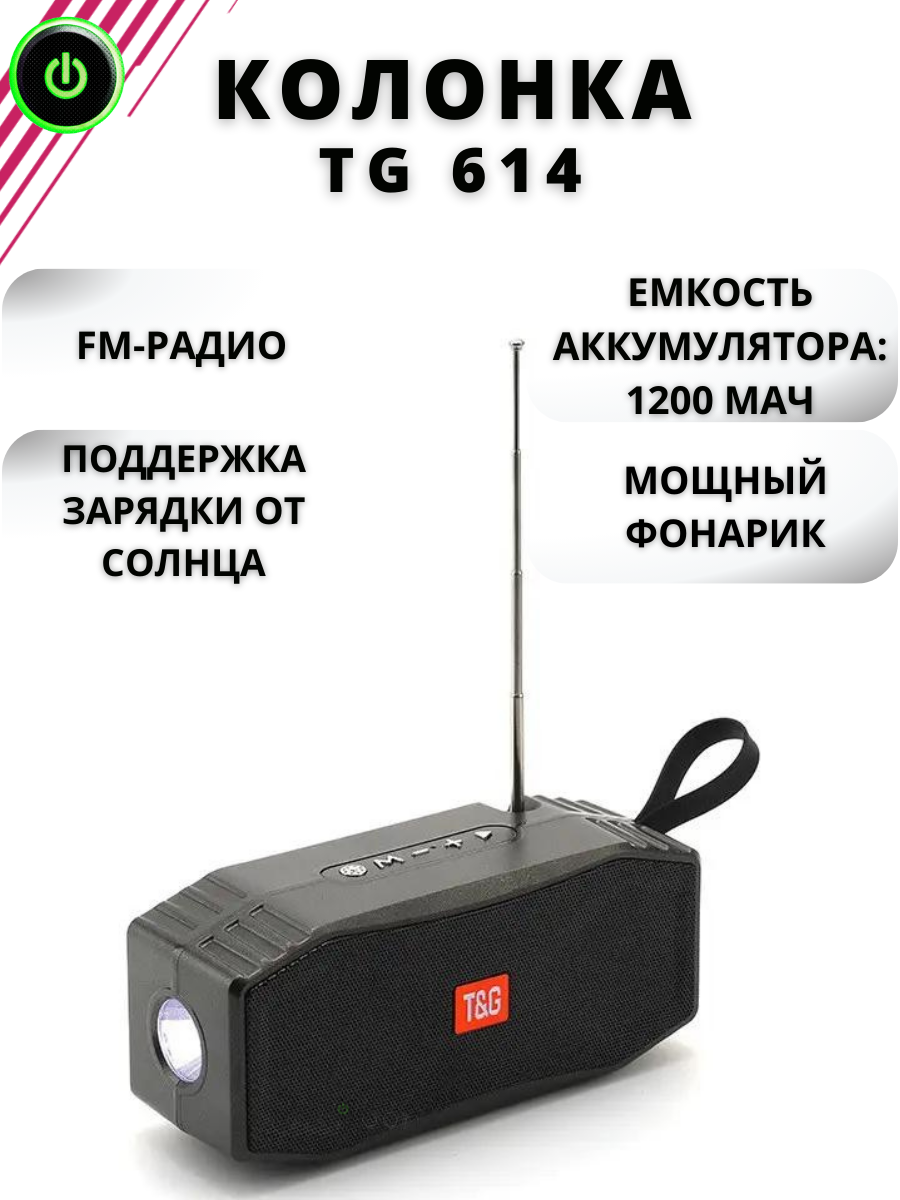 

Портативная колонка T&G TG 614 Black, Черный, TG 614