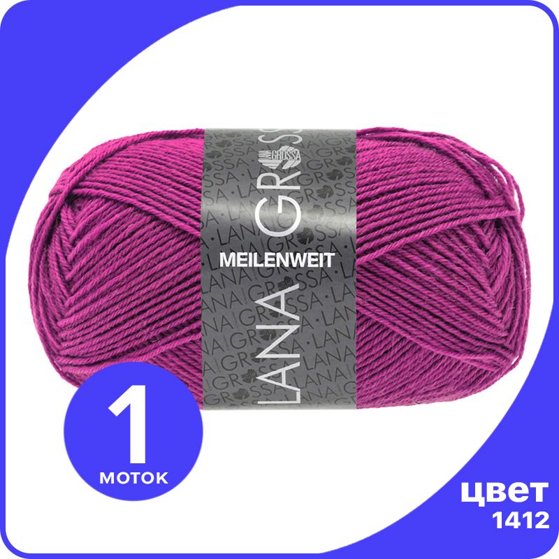 

Пряжа Lana Grossa Meilenweit 50 1 шт - 1412 (Орхидея) - 50 гр х 210 м / Лана Гросса Майлен, Фиолетовый, LGmlnw50_klubok.club