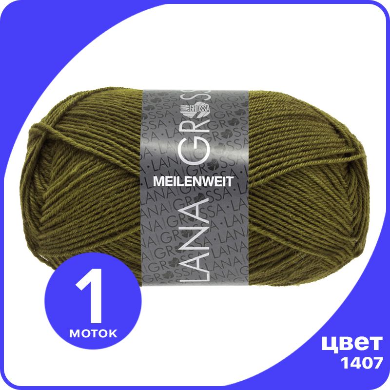 

Пряжа Lana Grossa Meilenweit 50 1 шт - 1407 (Оливковый) - 50 гр х 210 м / Лана Гросса Майл, Зеленый, LGmlnw50_klubok.club