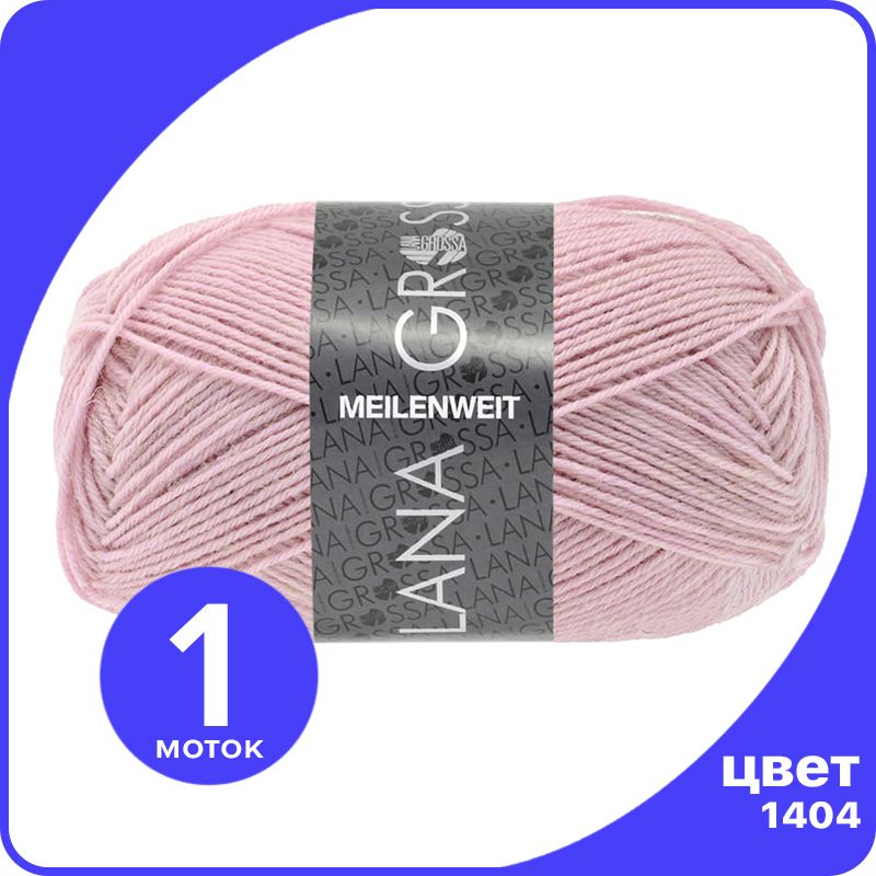 

Пряжа Lana Grossa Meilenweit 50 1 шт - 1404 (Сиренево - розовый) - 50 гр х 210 м / Лана Гр, LGmlnw50_klubok.club