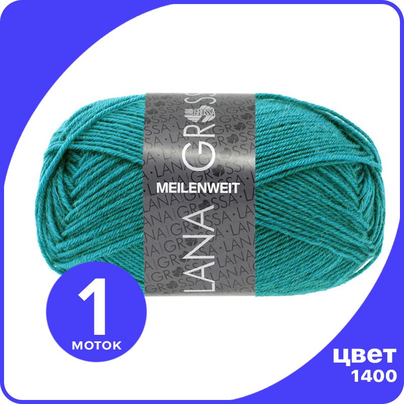 

Пряжа Lana Grossa Meilenweit 50 1 шт - 1400 (Петроль) - 50 гр х 210 м / Лана Гросса Майлен, Голубой, LGmlnw50_klubok.club