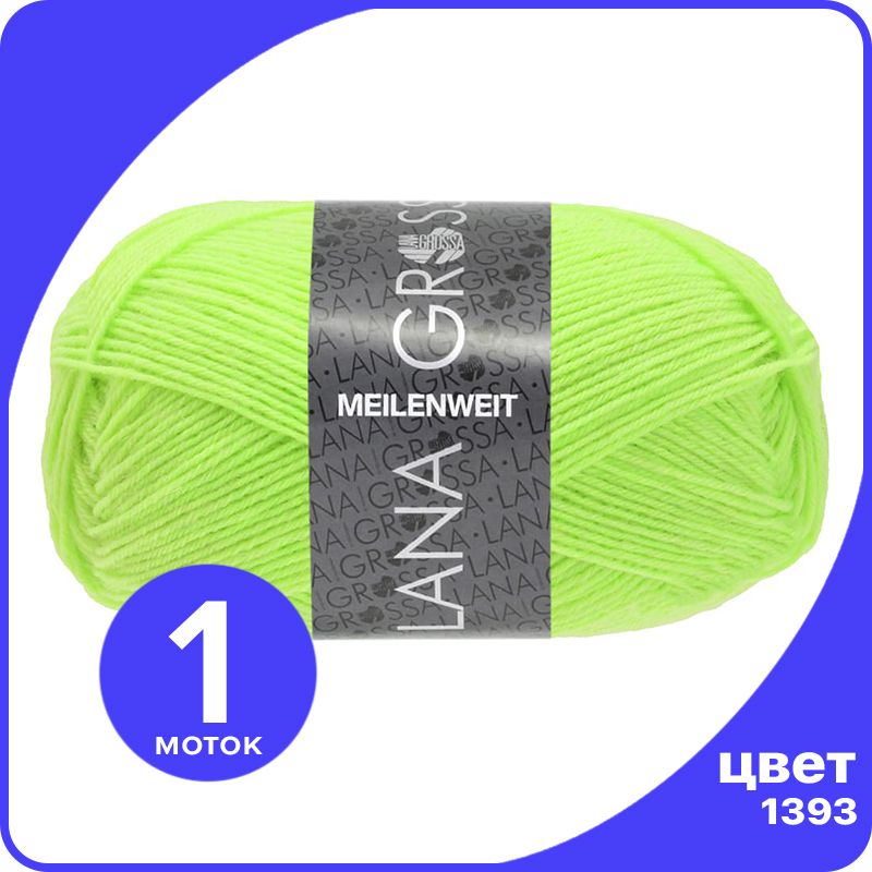 Пряжа Lana Grossa Meilenweit 50 1 шт - 1393 (Неоново - зеленый) - 50 гр х 210 м / Лана Гро