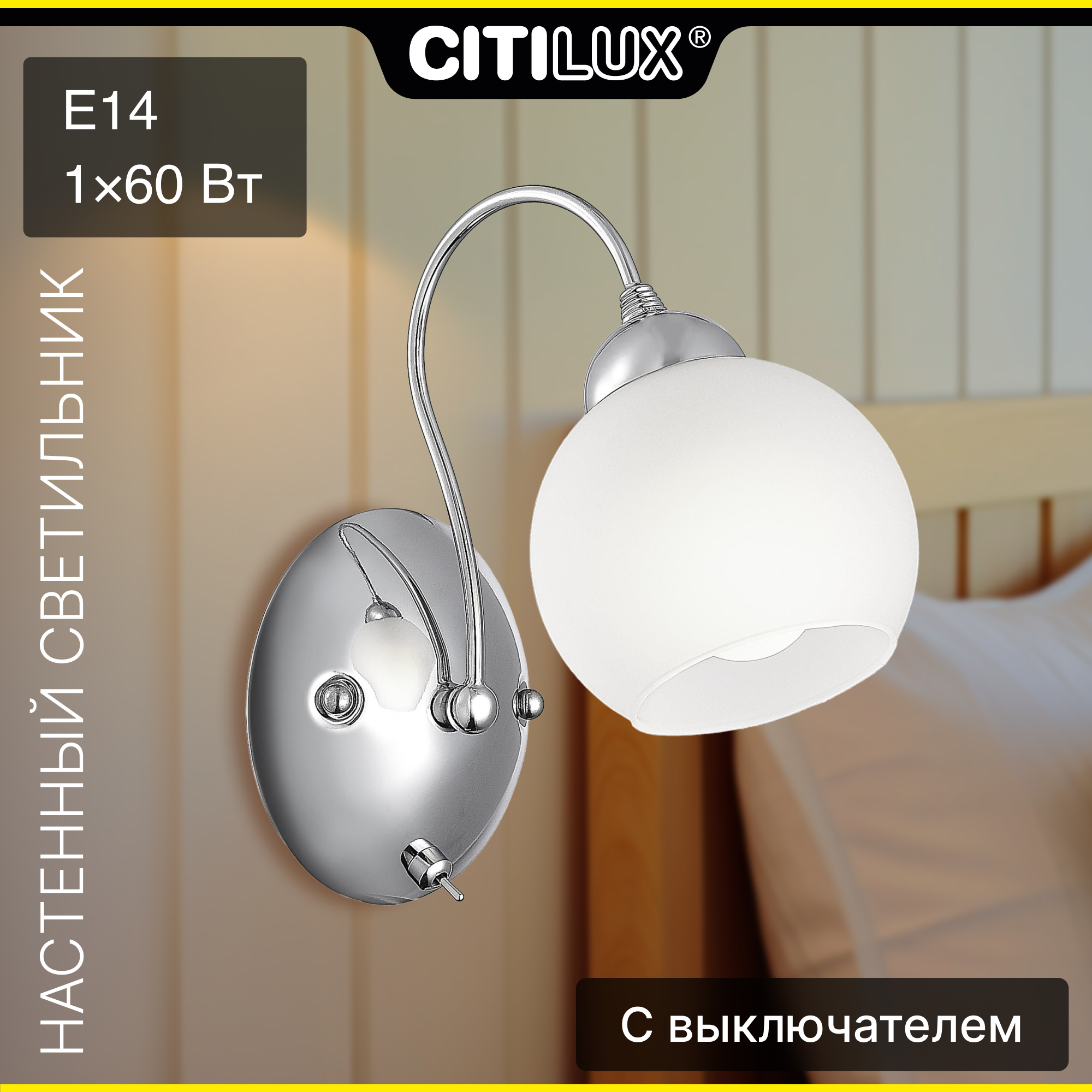 

Бра Citilux Лучиана CL148160, CL147411
