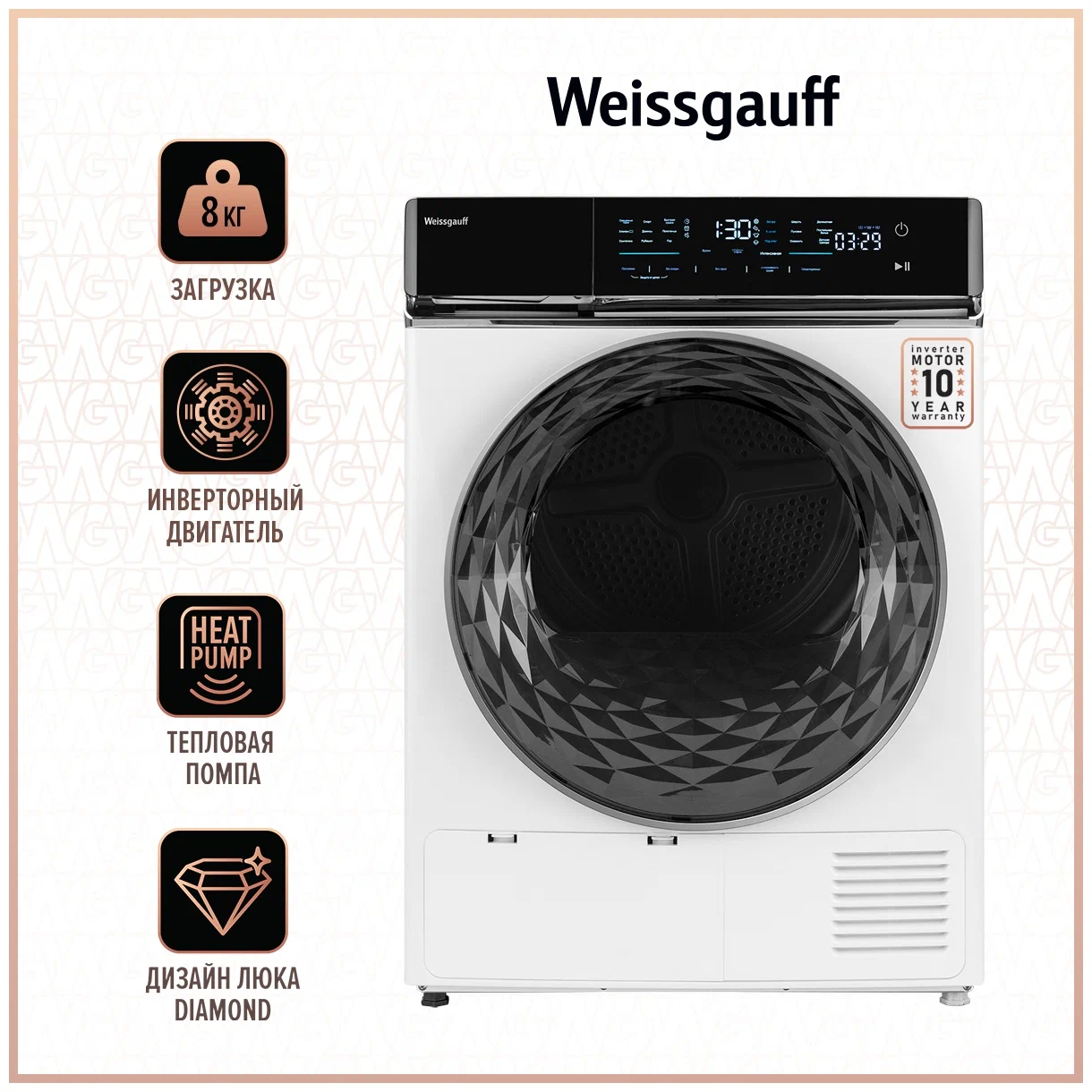 Сушильная машина Weissgauff WD 779 Diamond Heat Pump white, размер стандартная