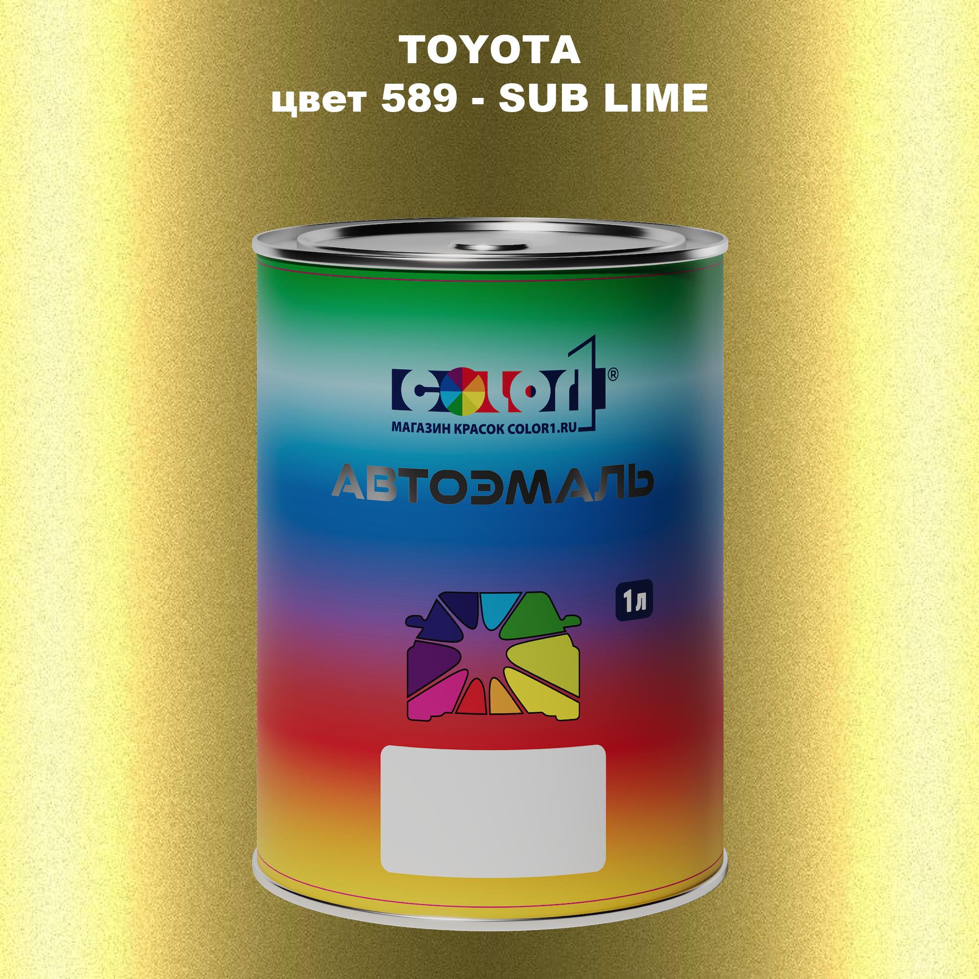 

Автомобильная краска COLOR1 для TOYOTA, цвет 589 - SUB LIME, Прозрачный