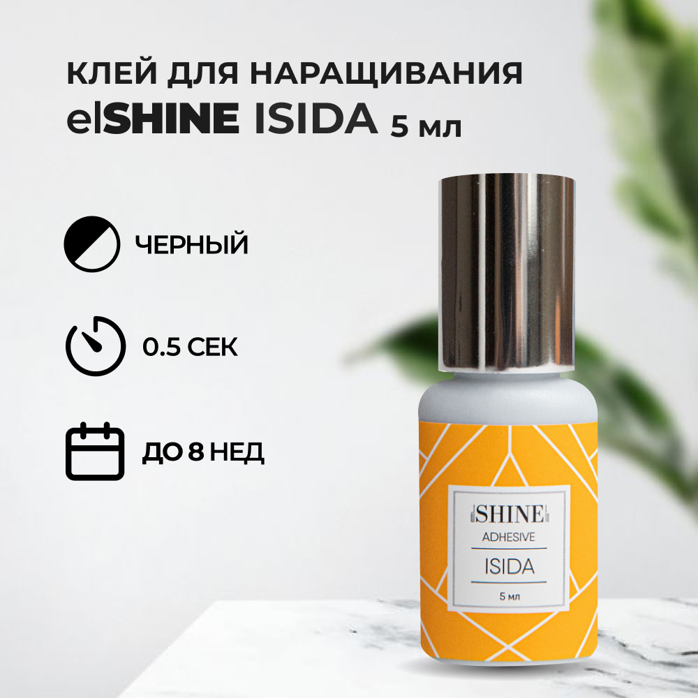 

Клей elSHINE для наращивания ресниц Isida 5 мл