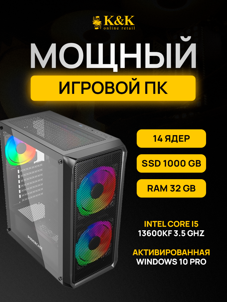 

Системный блок K&K i5 13600KF/RTX 4070 Super 12Gb/32Gb/1Tb SSD, i5 13600KF/RTX 4070 Super 12Gb