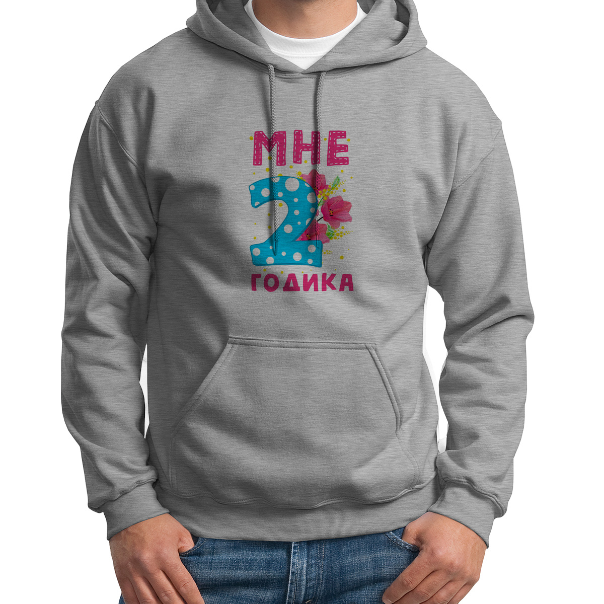 

Худи унисекс CoolPodarok Мне 2 годика серое 46 RU, 6S043671