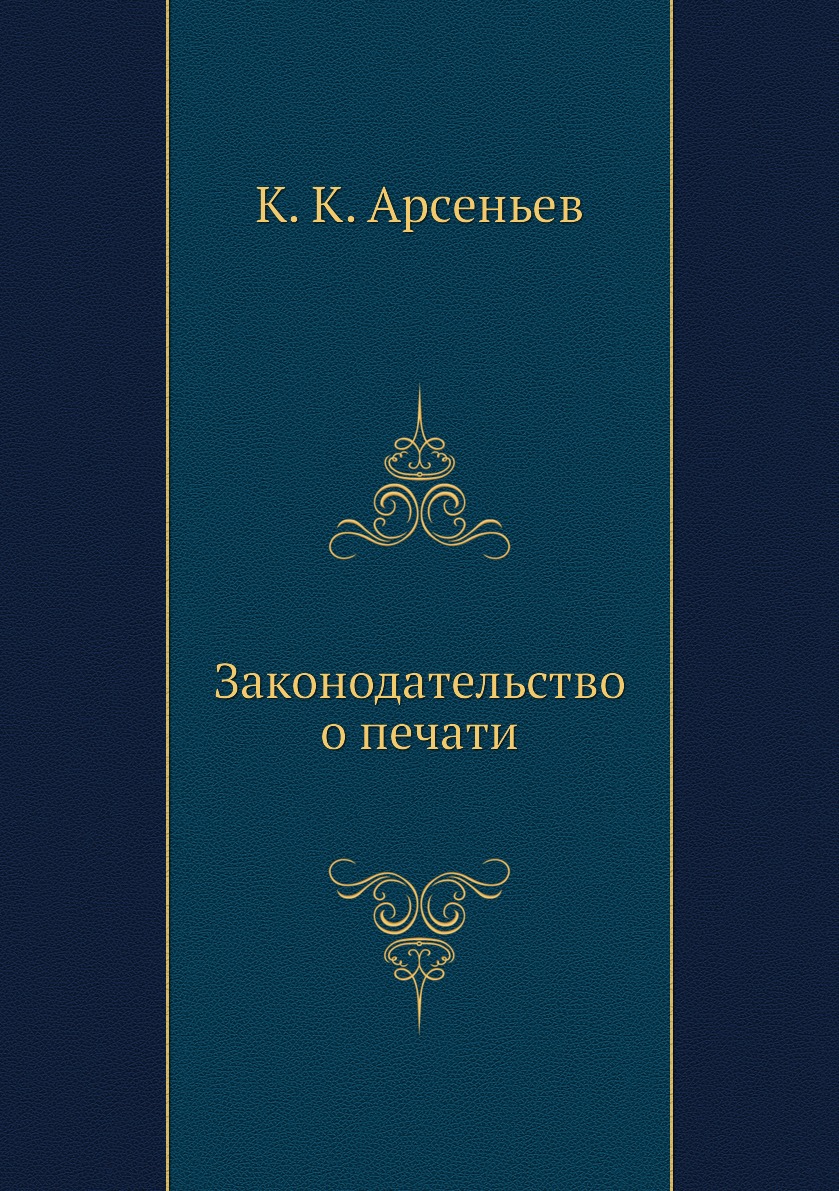 

Законодательство о печати