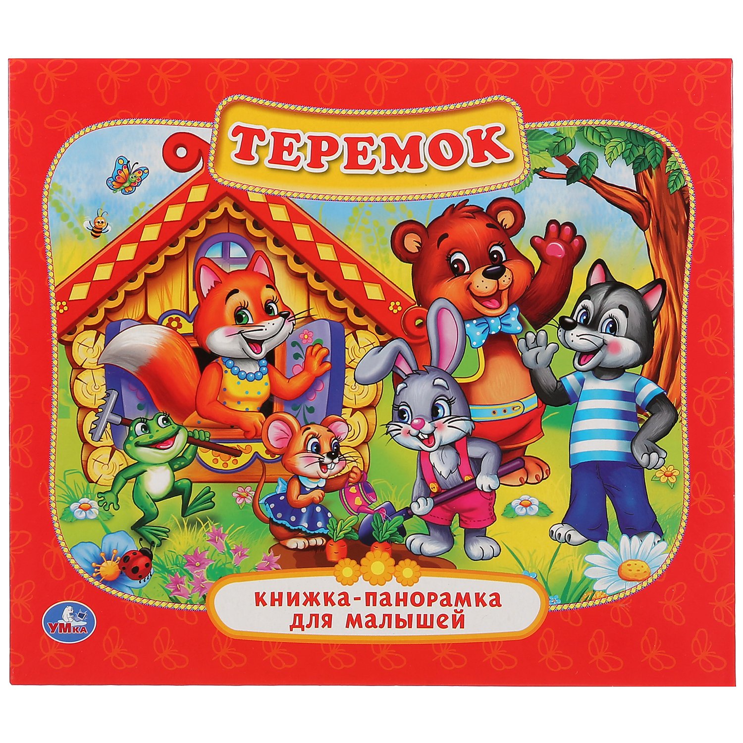

Книжка-панорамка для малышей Теремок 2341239
