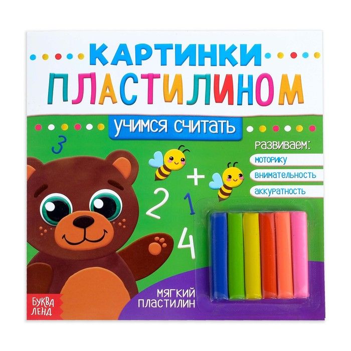 Аппликация Буква-Ленд пластилином Учимся считать 12 стр. 3891981