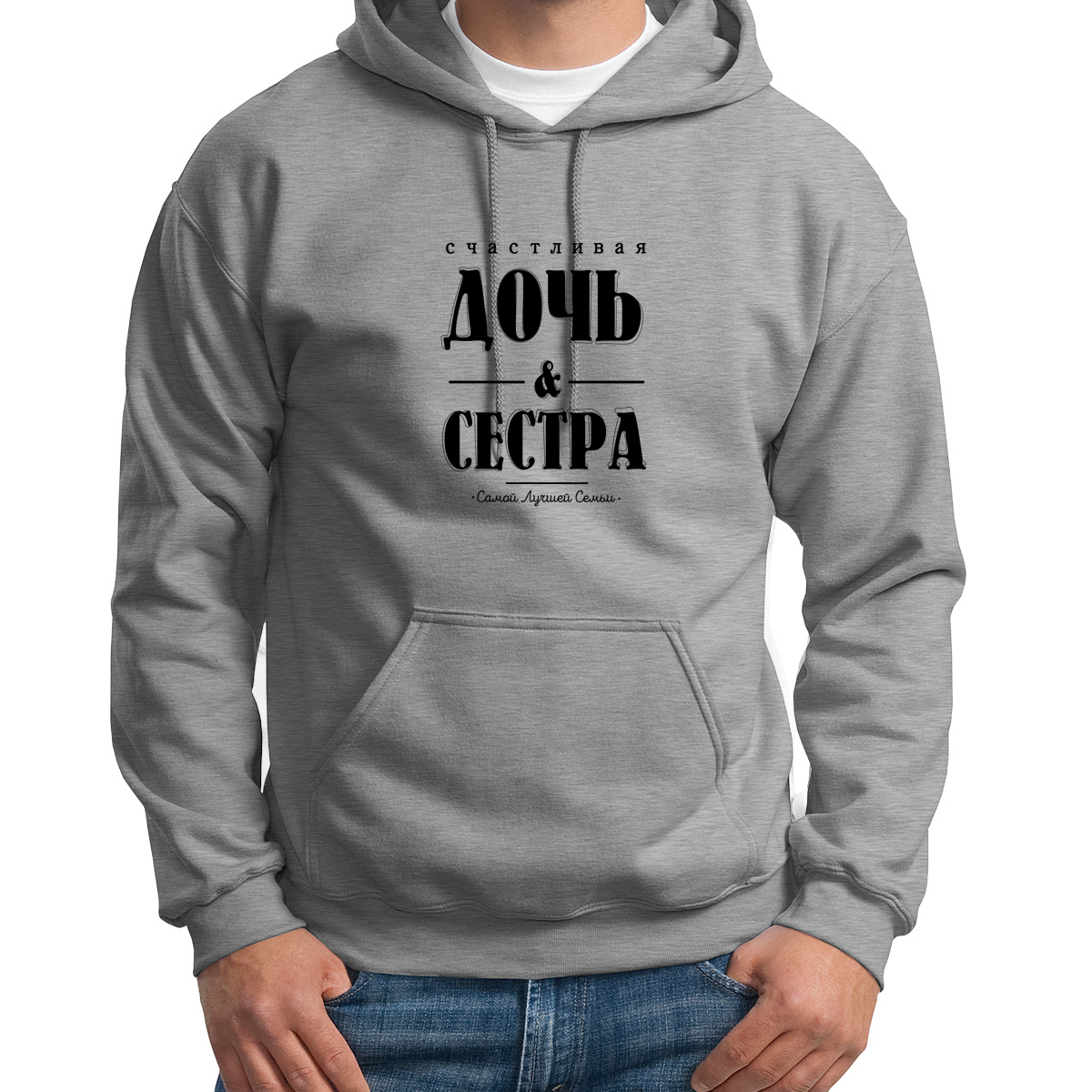 

Худи унисекс CoolPodarok Счастливая дочь и сестра серое 46 RU, 6S043652