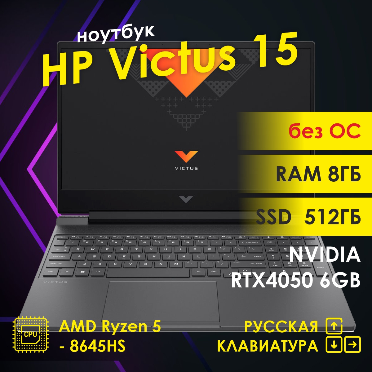 

Ноутбук HP Victus 15 серый, Victus 15