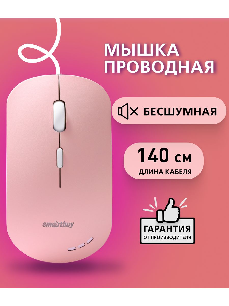 Мышь беспроводная Smartbuy SBM-288-P