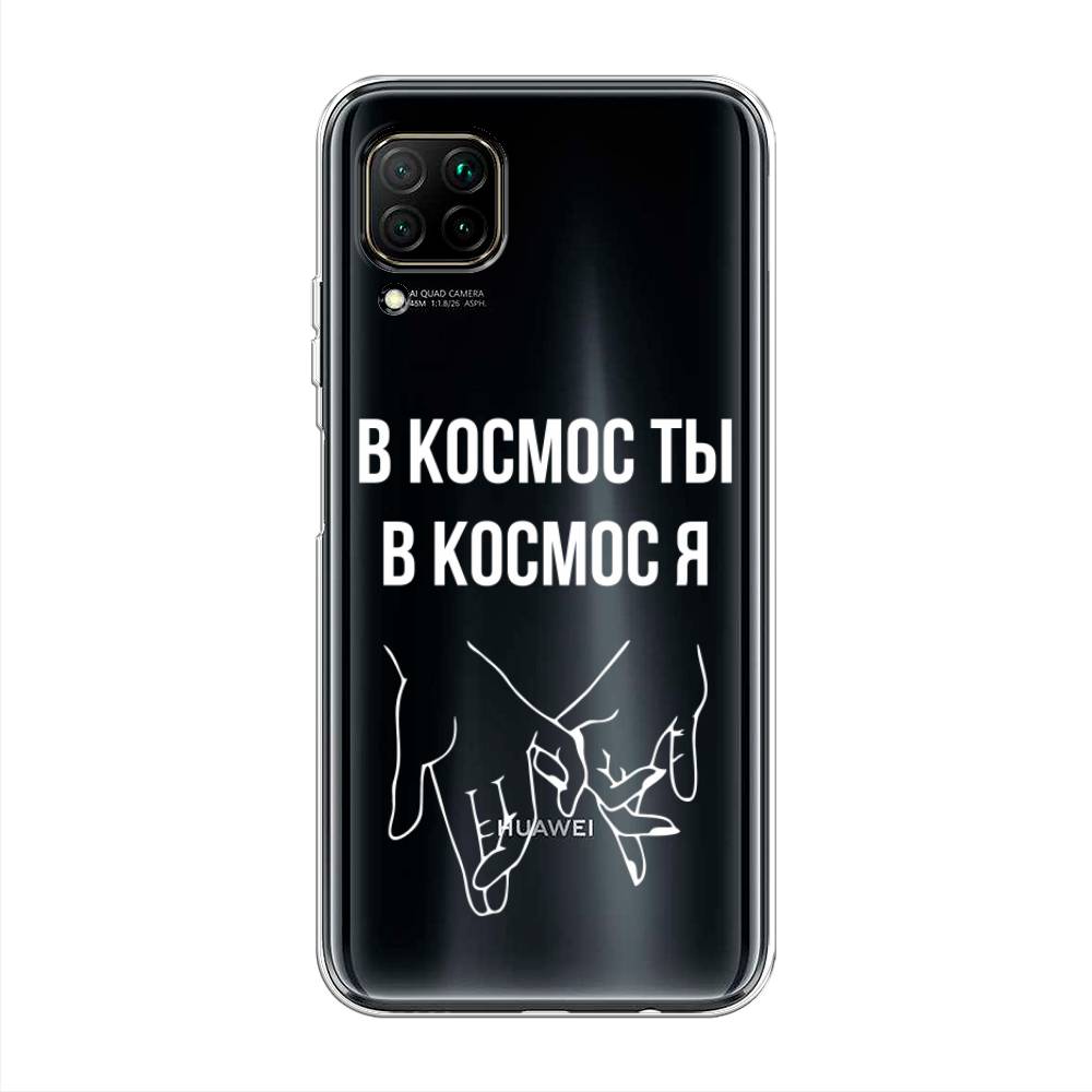 

Чехол Awog на Huawei P40 Lite "В космос ты В космос я", Прозрачный;белый;серый, 611650-6