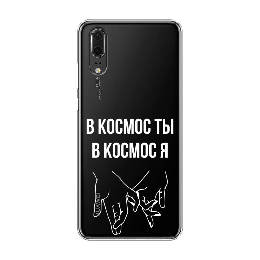

Чехол Awog на Huawei P20 "В космос ты В космос я", Прозрачный;белый;серый, 64350-6