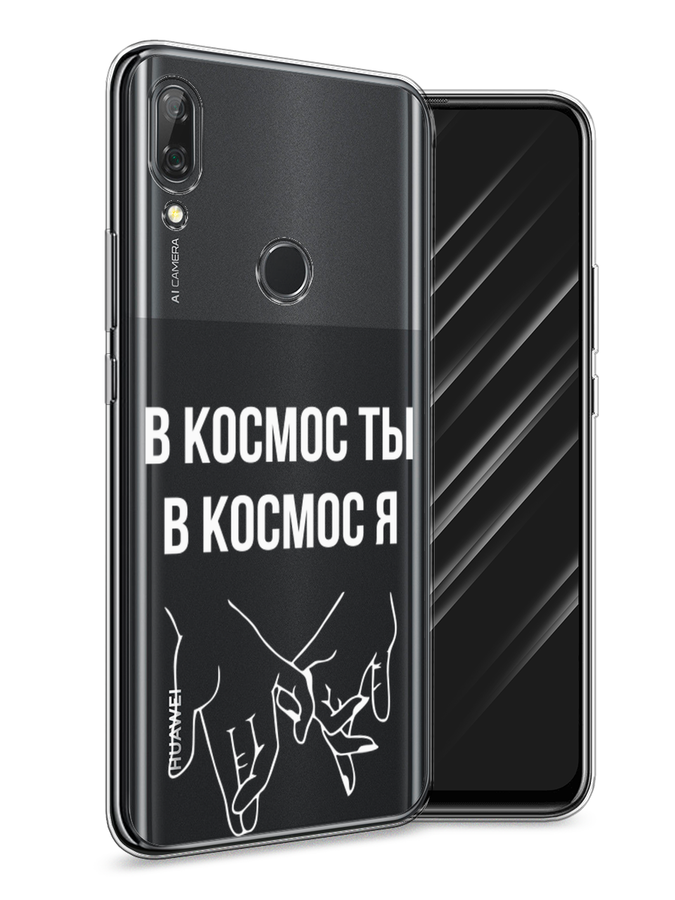 

Чехол Awog на Huawei P Smart Z "В космос ты В космос я", Прозрачный;белый;серый, 69450-6