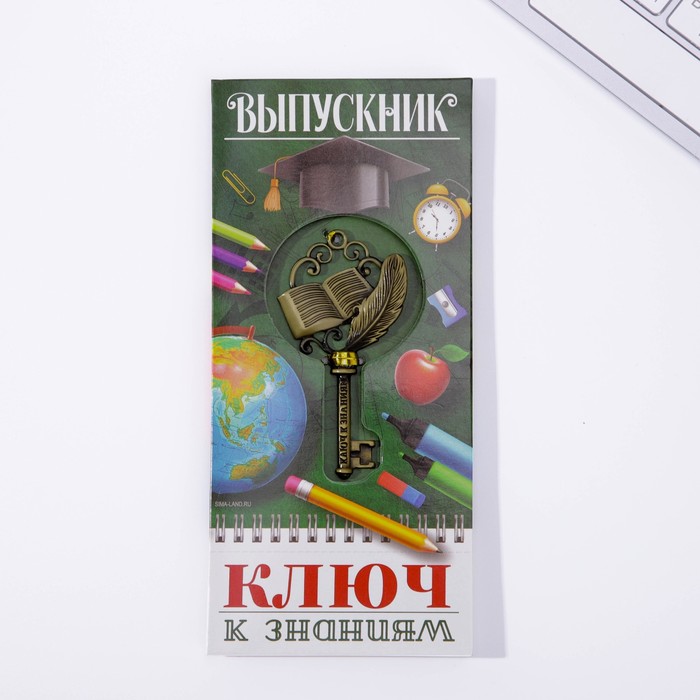 

Ключ на открытке «К знаниям», выпускник, 5 х 2,5 см., Выпускной "Старшие классы"