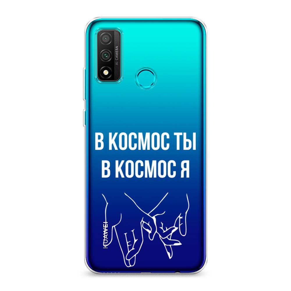 

Чехол Awog "В космос ты В космос я" для Huawei P Smart 2020