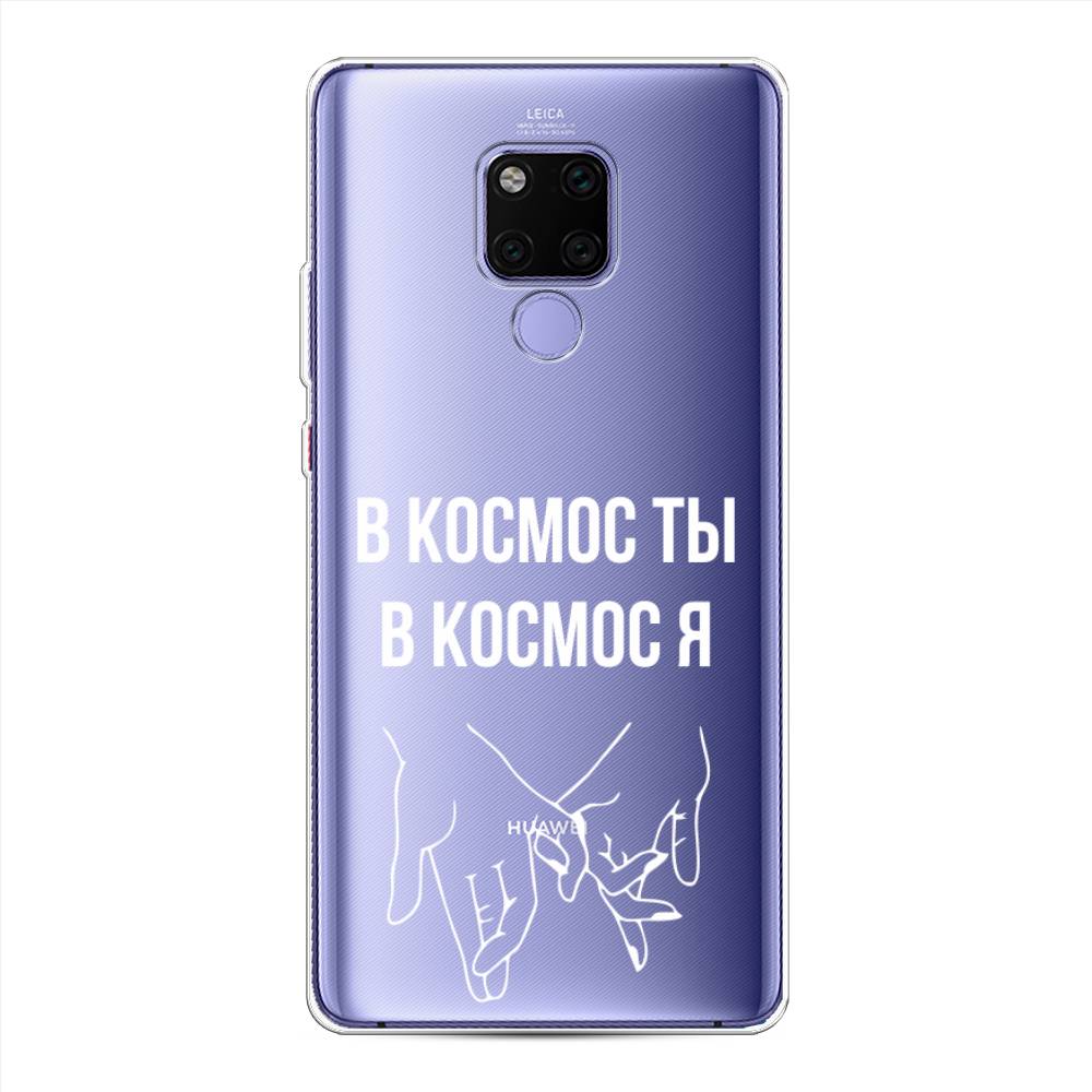 

Чехол Awog на Huawei Mate 20X "В космос ты В космос я", Прозрачный;белый;серый, 66950-6