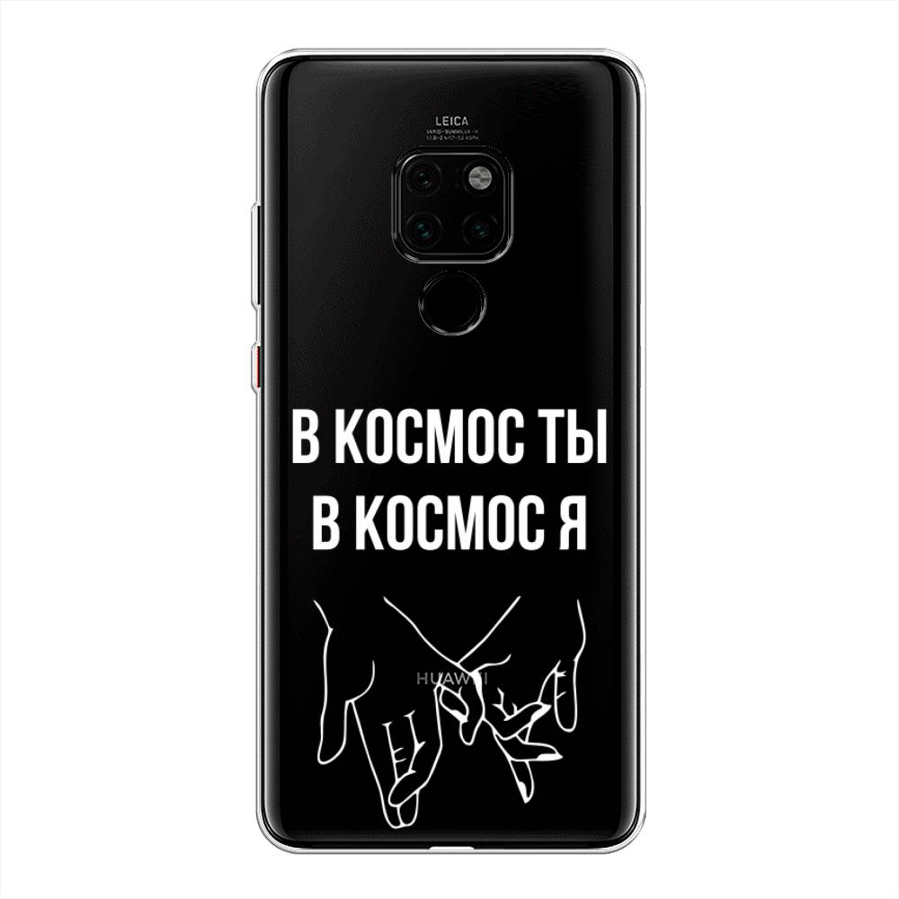 

Чехол Awog на Huawei Mate 20 "В космос ты В космос я", Прозрачный;белый;серый, 66850-6