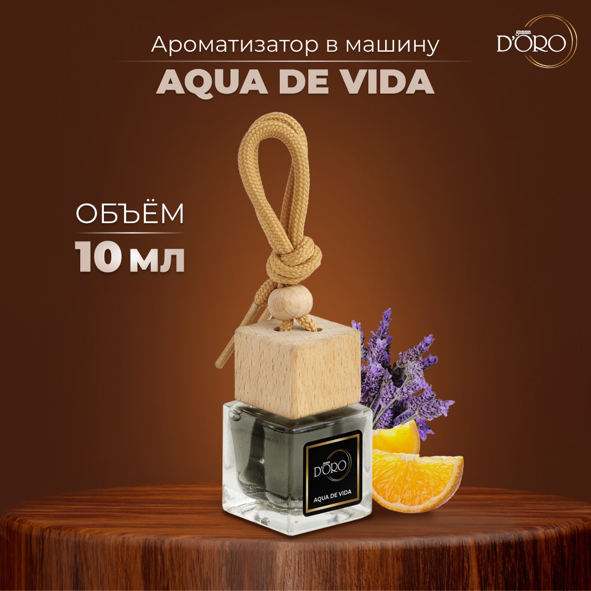 Автопарфюм Aqua De Vida 10 мл парфюмированный Gamma DOro 488₽