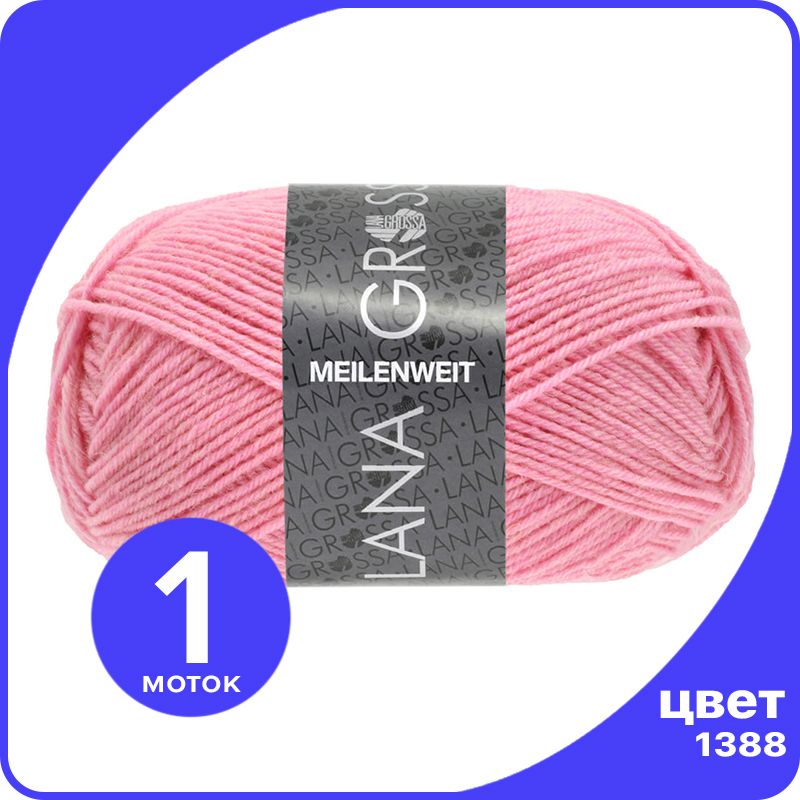 

Пряжа Lana Grossa Meilenweit 50 1 шт - 1388 (Гвоздика) - 50 гр х 210 м / Лана Гросса Майле, Розовый, LGmlnw50_klubok.club