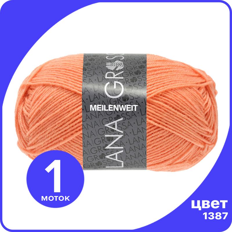 

Пряжа Lana Grossa Meilenweit 50 1 шт - 1387 (Лососевый) - 50 гр х 210 м / Лана Гросса Майл, Розовый, LGmlnw50_klubok.club