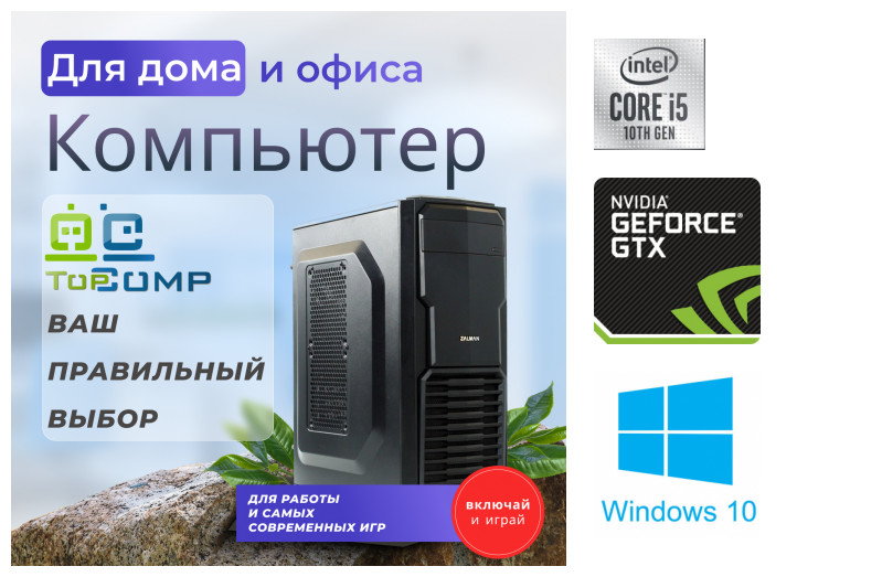 

Системный блок TopComp MG 51280565