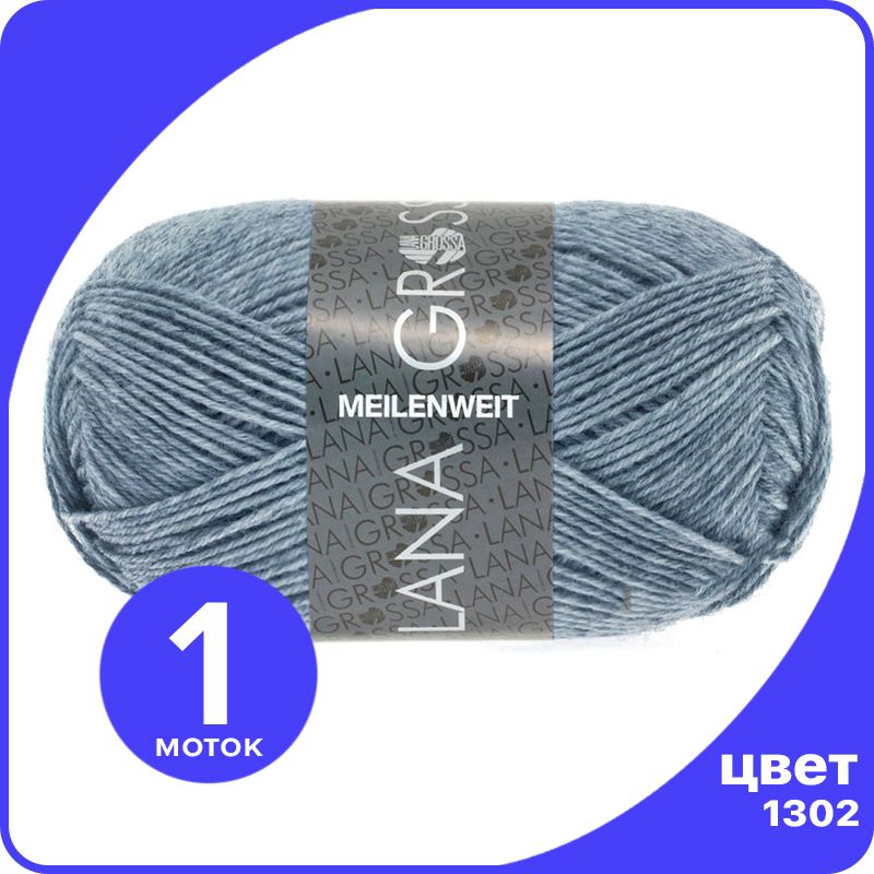 

Пряжа Lana Grossa Meilenweit 50 1 шт - 1302 (Джинс / серый меланжевый) - 50 гр х 210 м / Л, Голубой, LGmlnw50_klubok.club