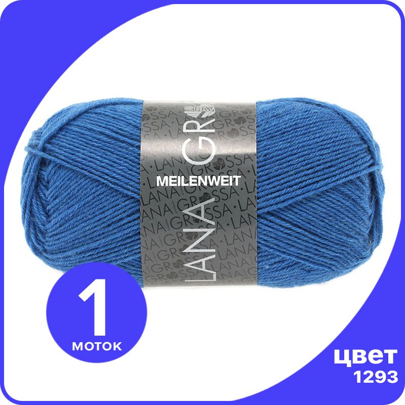 

Пряжа Lana Grossa Meilenweit 50 1 шт - 1293 (Синий кобальт) - 50 гр х 210 м / Лана Гросса, LGmlnw50_klubok.club