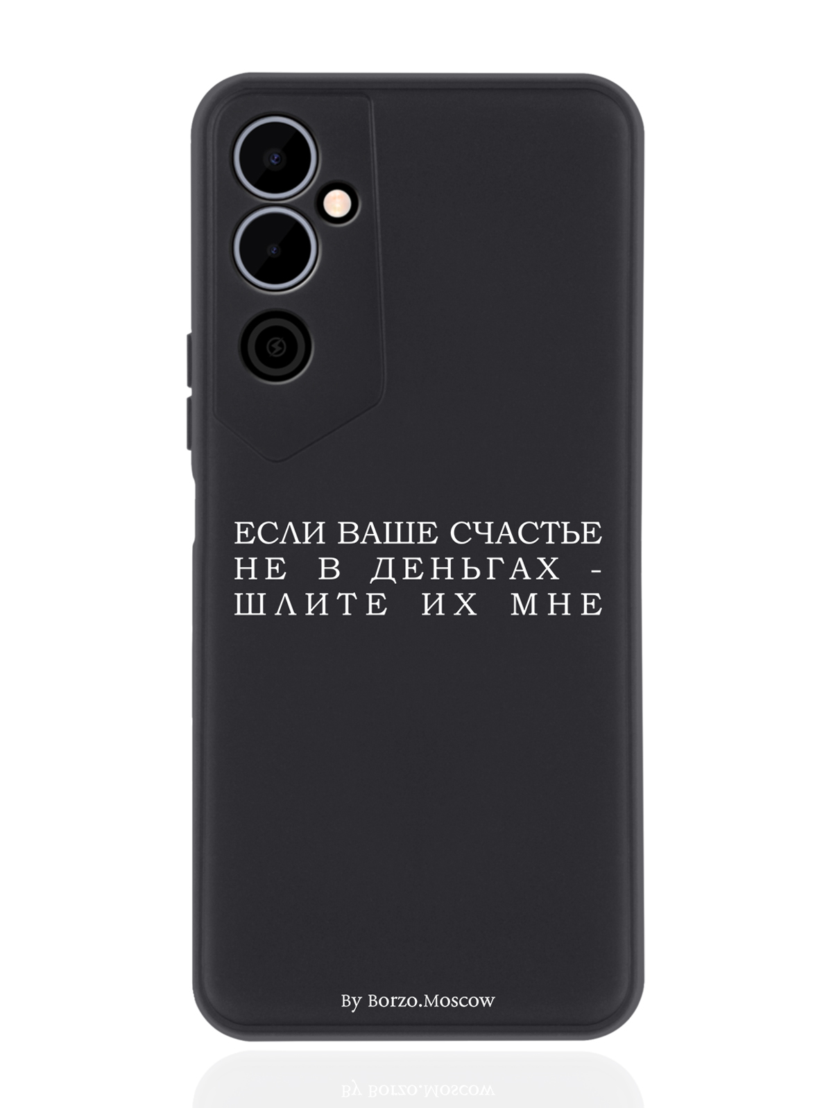

Чехол Borzo.Moscow для Tecno Pova Neo 2 Если счастье не в деньгах - шлите их мне черный, Белый;черный