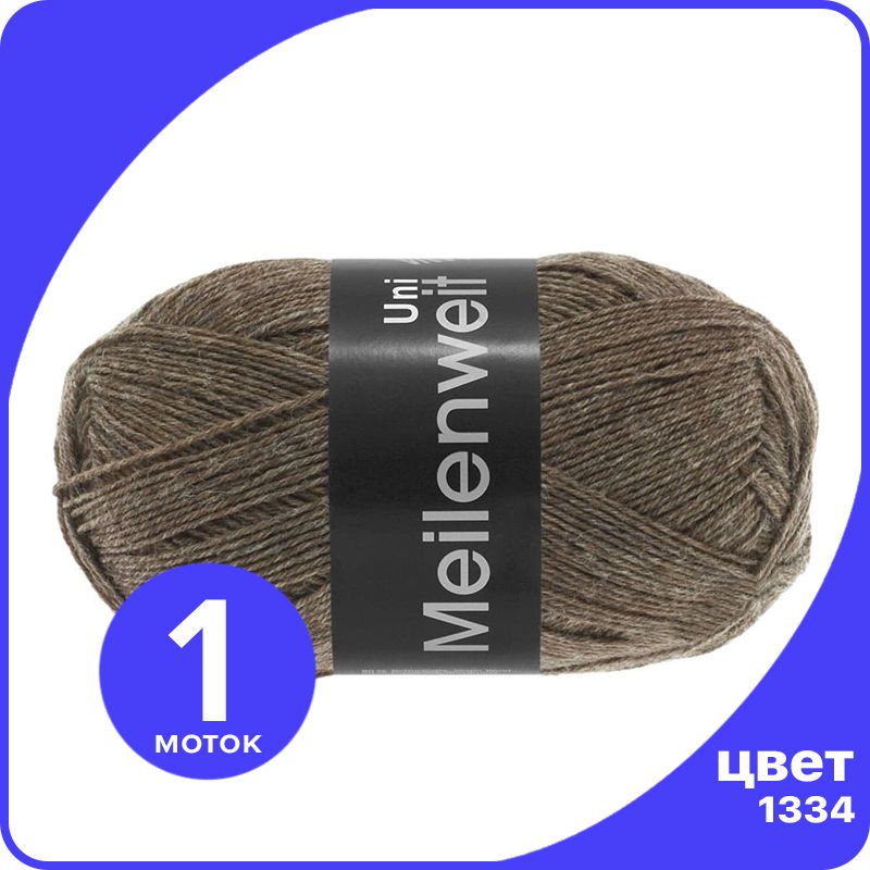 

Пряжа Lana Grossa Meilenweit 100 UNI 1 шт - 1334 (Коричневый меланж) - 100 гр х 420 м / Ла, LGmlnw100UNI_klubok.club
